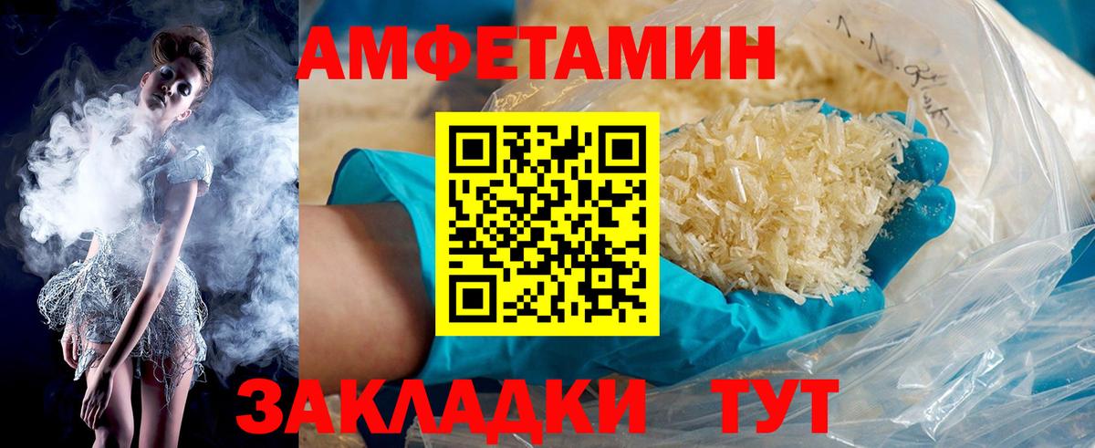 Amphetamine Розовый  Amphetamine  Уссурийск  Вход с VPN 