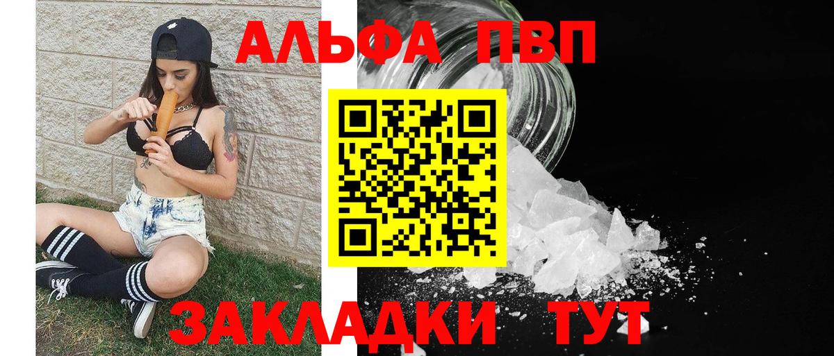 A PVP кристаллы  A PVP  Вход с VPN  Уссурийск  Альфа ПВП Crystall 