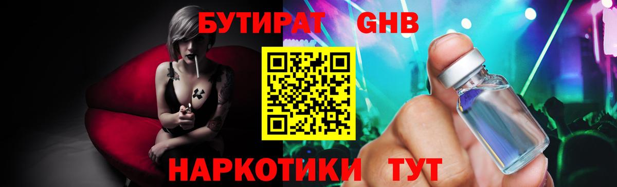 Бутират оксана  Вход с VPN  Бутират  Уссурийск 