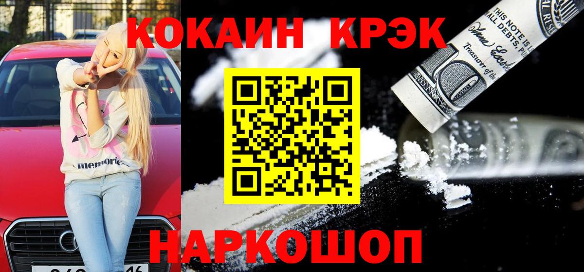 КОКАИН 99% Уссурийск