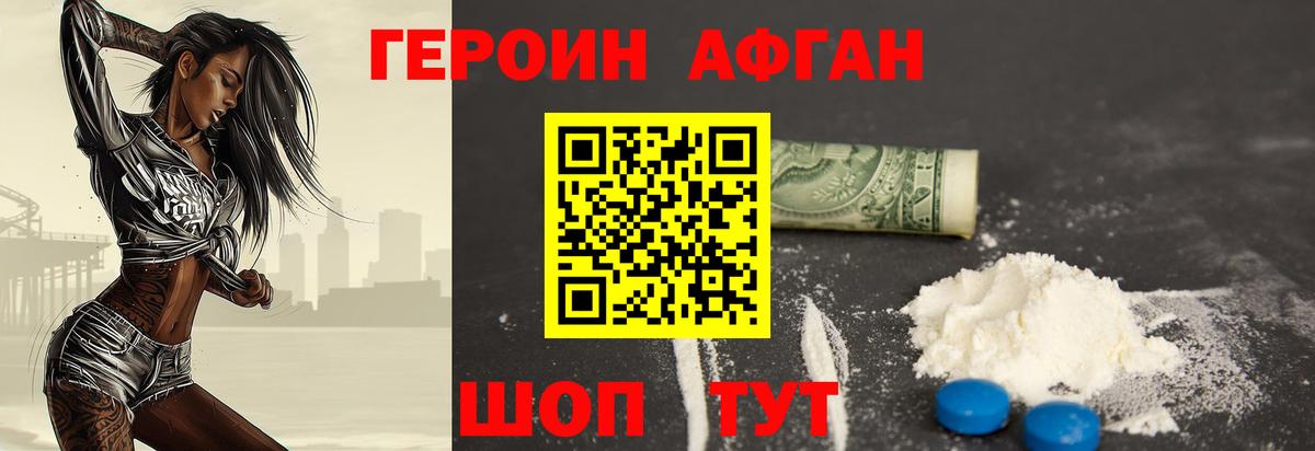 Уссурийск  ГЕРОИН хмурый  Героин  Вход с VPN 