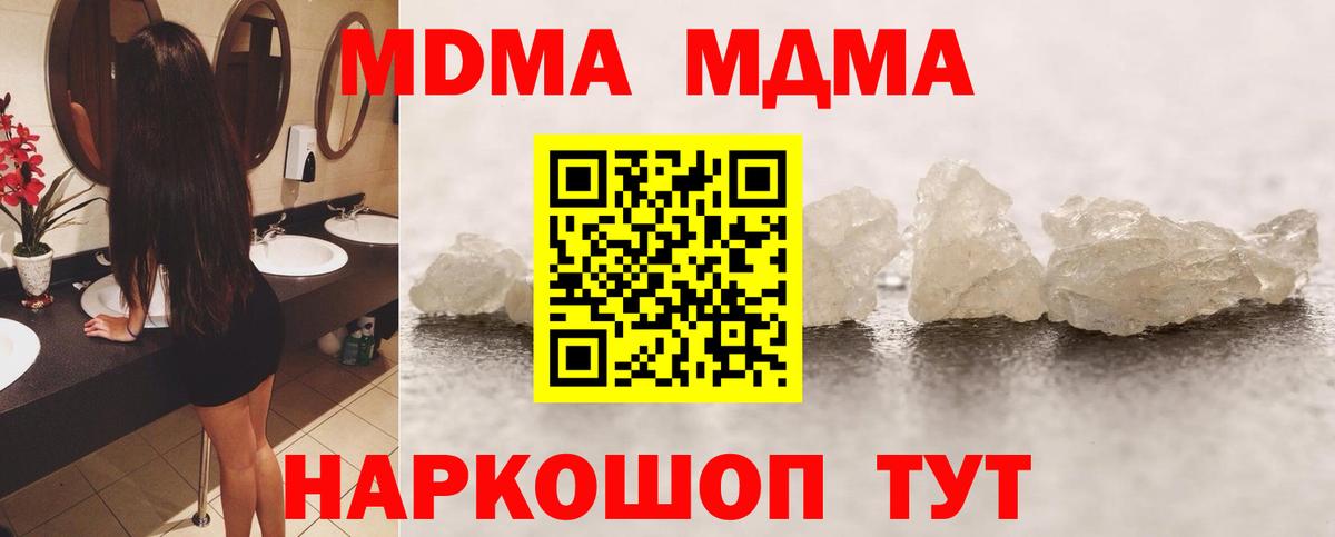 MDMA Molly  Вход с VPN  Уссурийск  МДМА кристаллы 