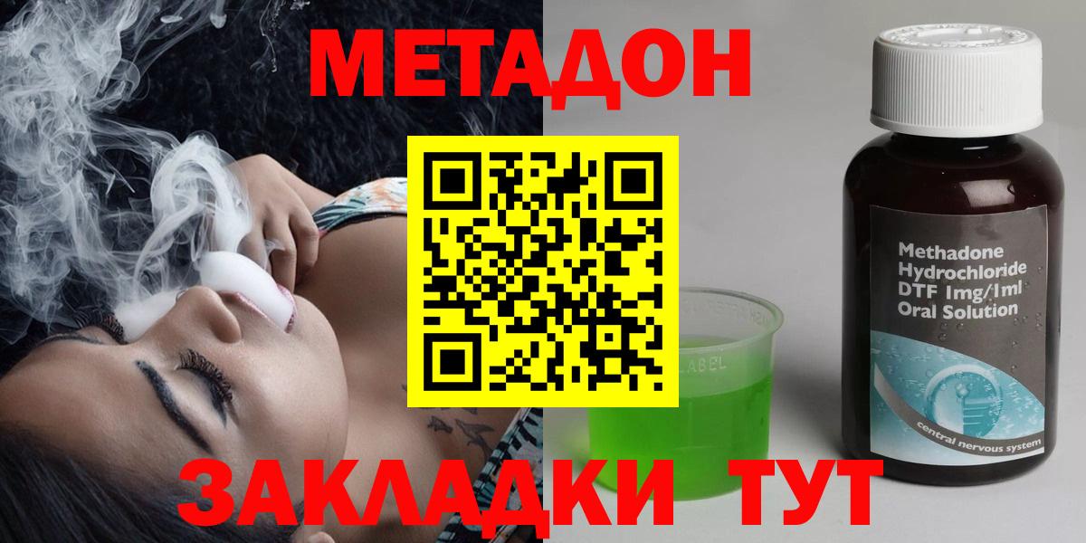 Уссурийск  МЕТАДОН кристалл  Вход с VPN  Метадон VHQ 