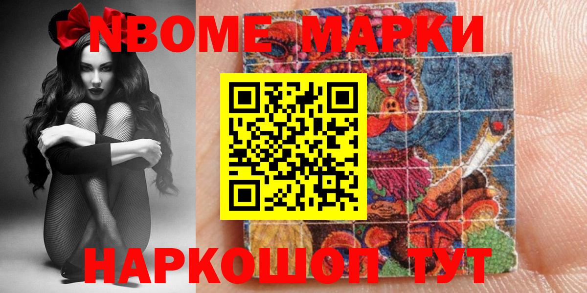 Наркотические марки 1,8мг Уссурийск